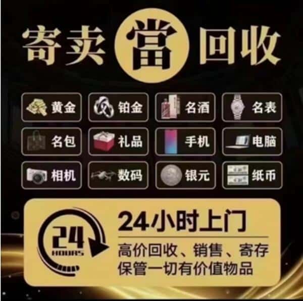 巴音郭楞奢侈品回收店