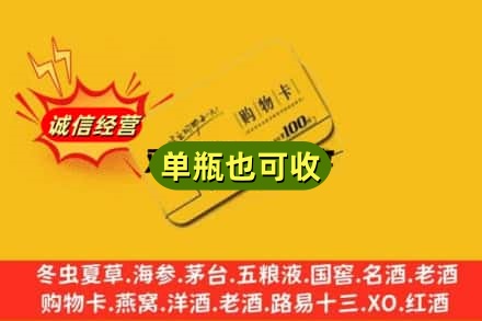 巴音郭楞附近回收购物卡
