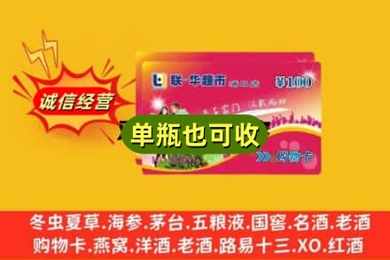 巴音郭楞诚信回收超市卡