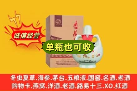 巴音郭楞诚信回收杏花村